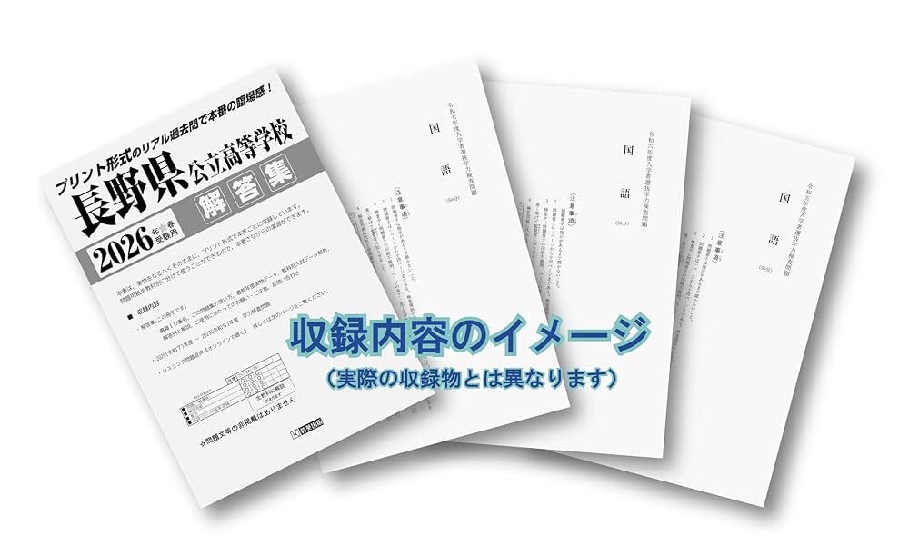 長野県立共通問題問題　志望校別お買い得セット さいたま市立浦和中学校版「塾に通わなくても効率よく最短で合格